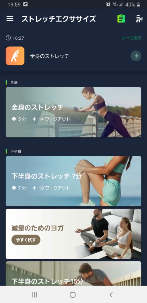 Google Fit連携ストレッチ